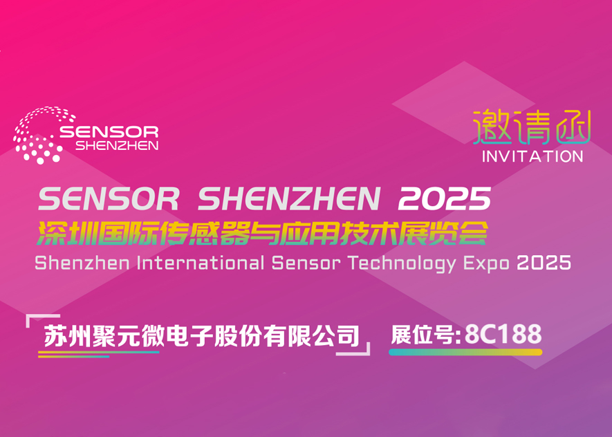 体育333微电子-2025深圳国际传感器与应用技术展览会邀请